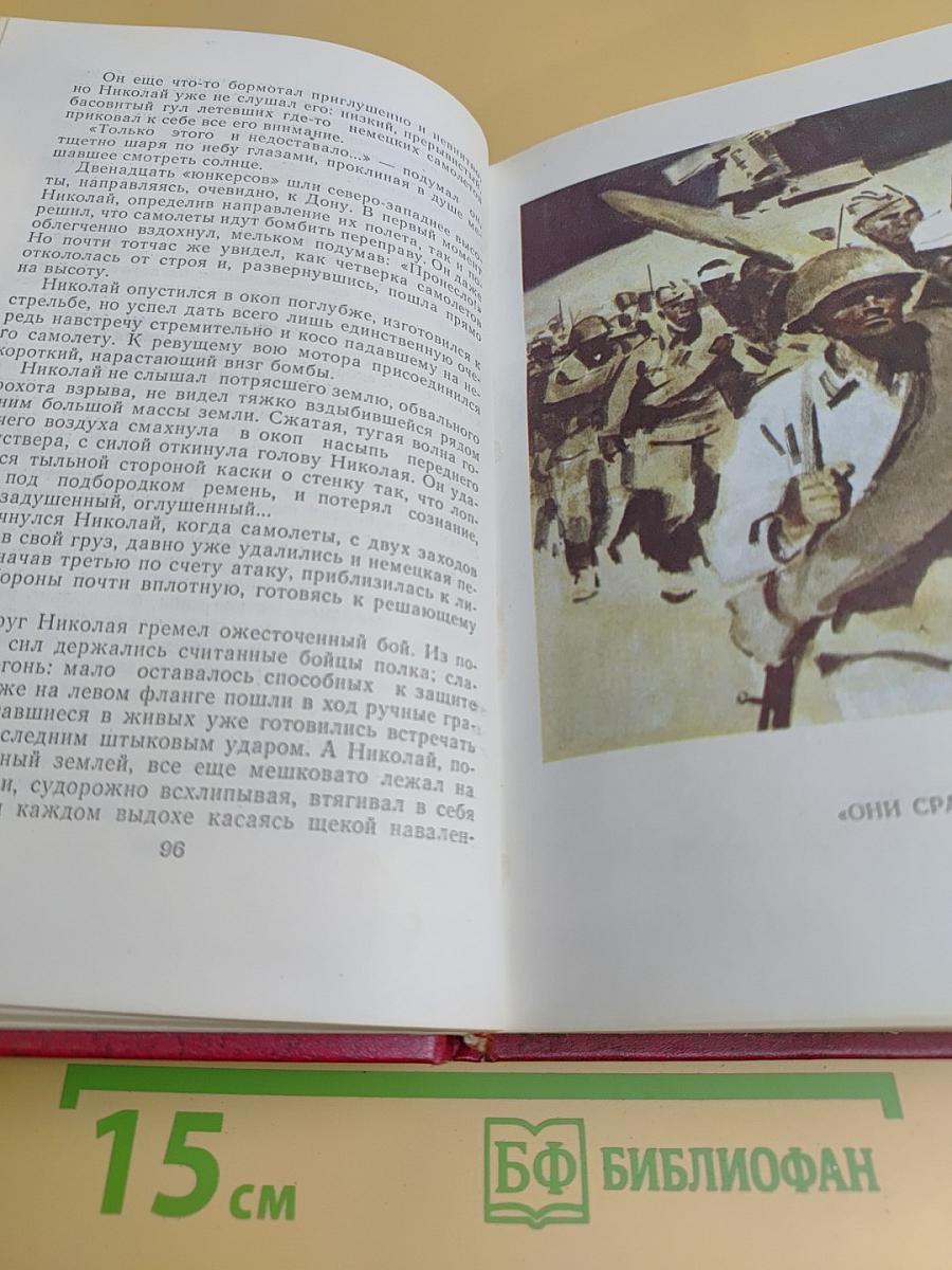 Собрание сочинений. Том 7. Они сражались за Родину. Рассказы