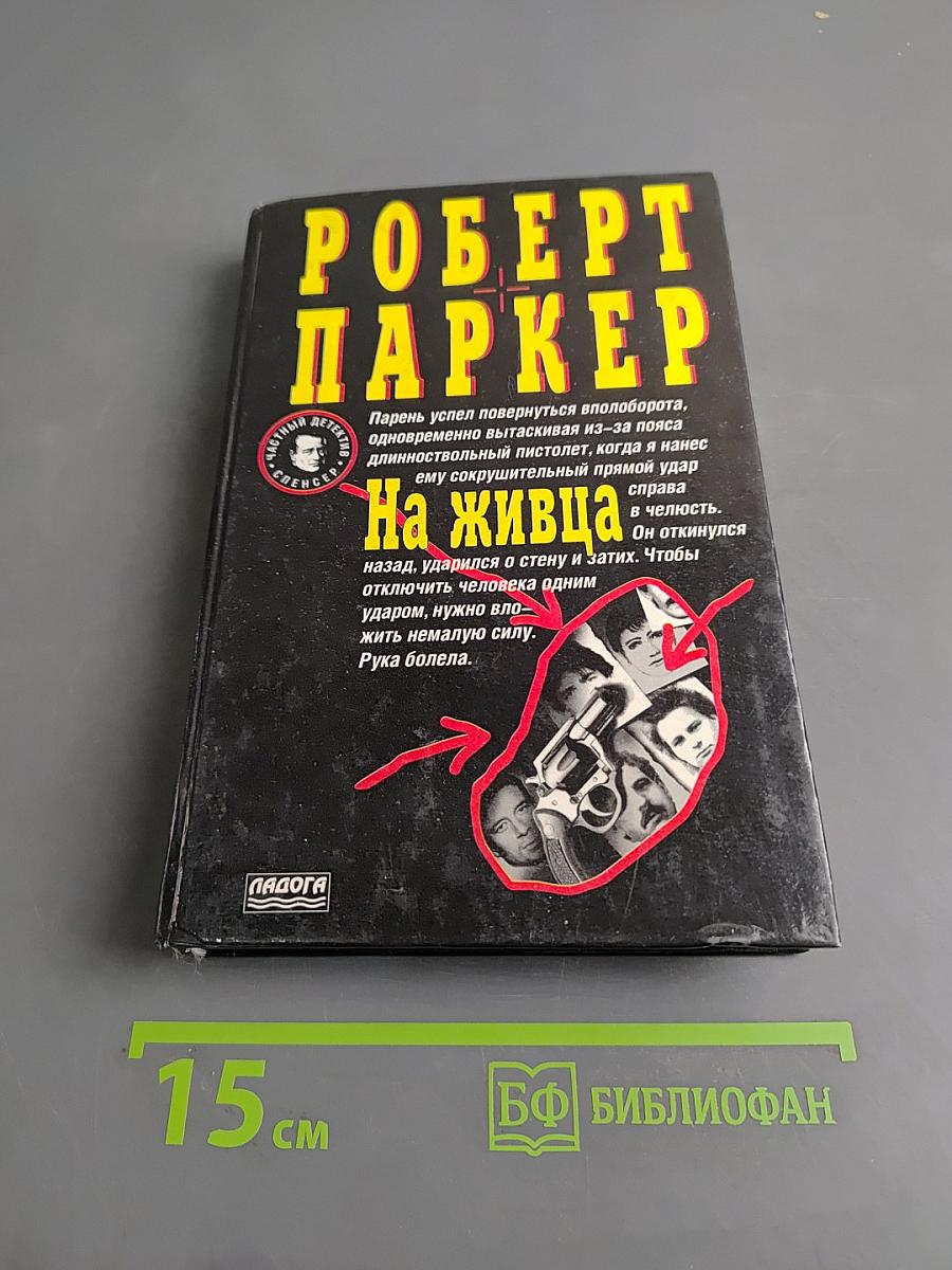 На живца