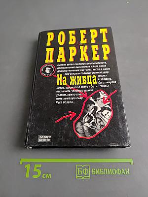 На живца