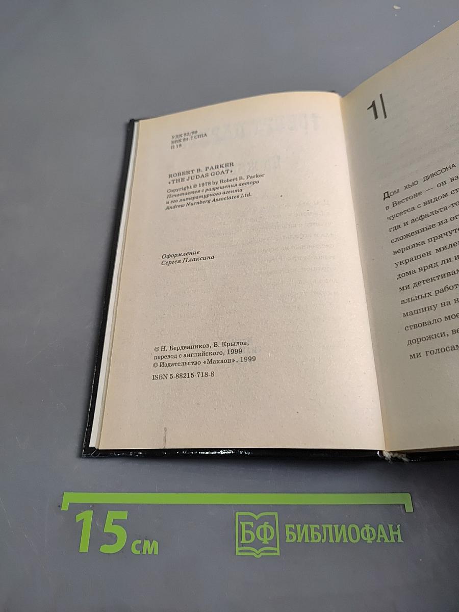 На живца