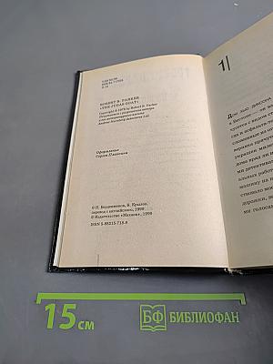 На живца