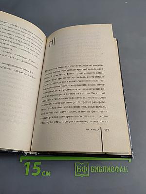 На живца