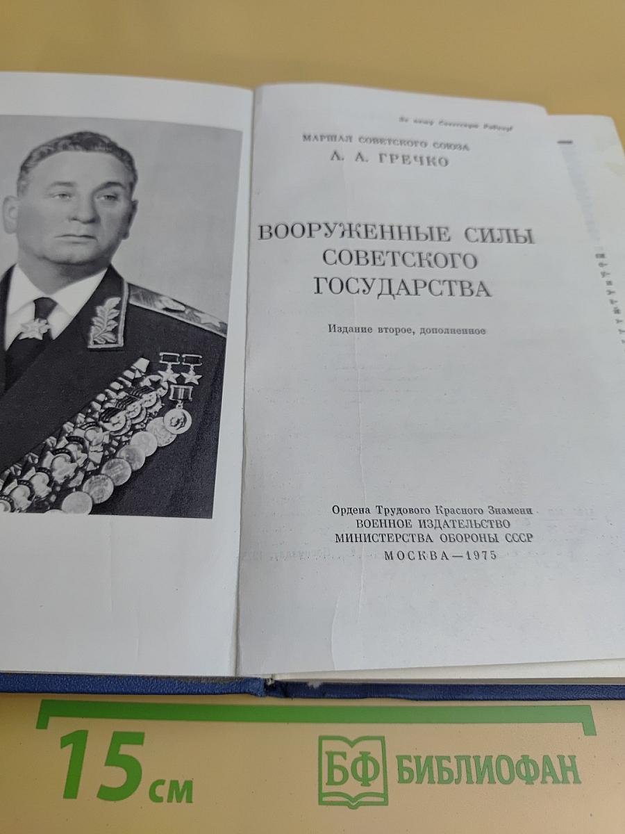 Вооруженные силы Советского государства
