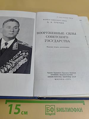 Вооруженные силы Советского государства
