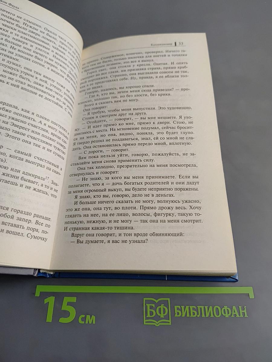 Коллекционер