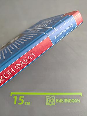 Коллекционер