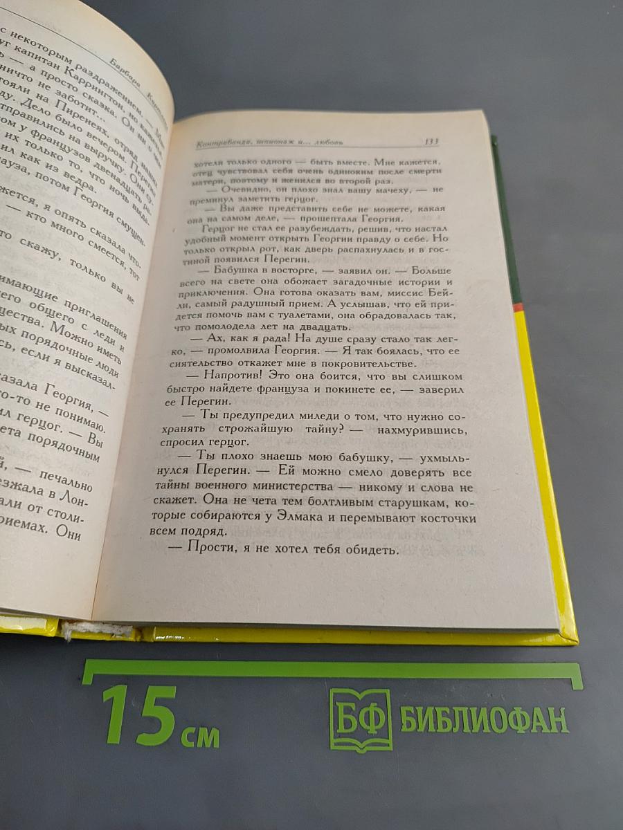 Леди и разбойник