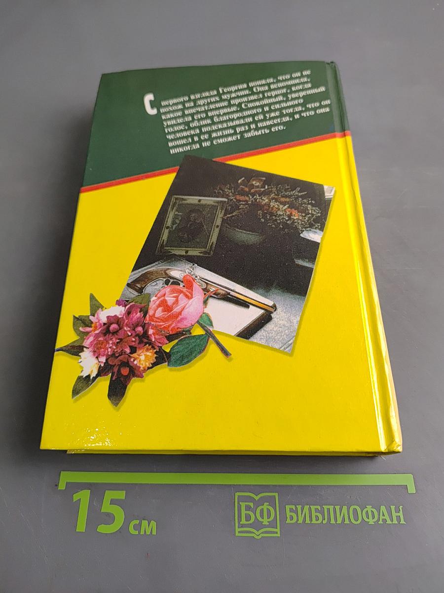 Леди и разбойник