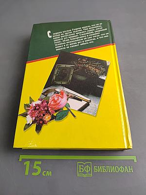 Леди и разбойник