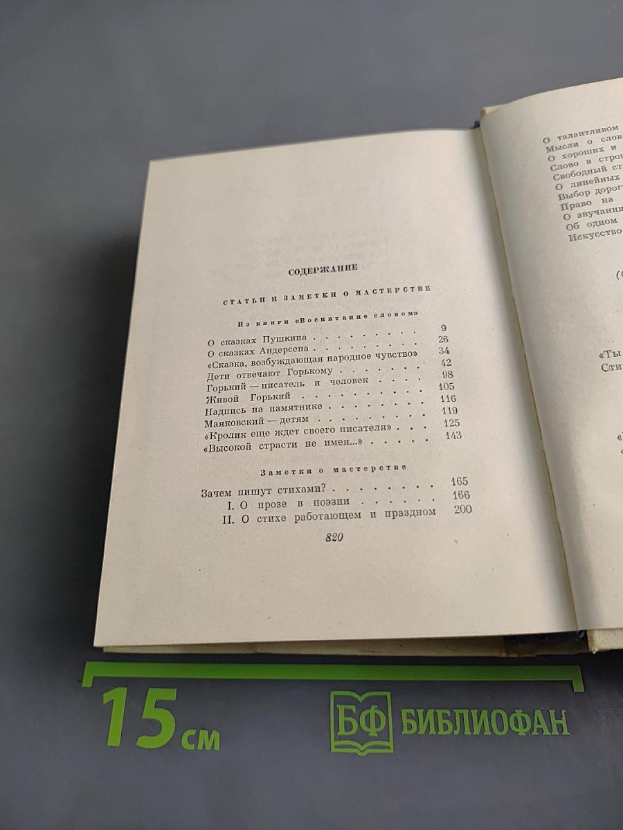 С. Маршак. Сочинения в четырех томах. Том четвертый