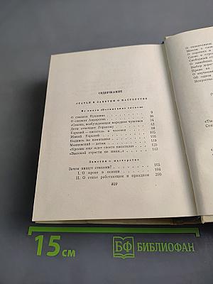 С. Маршак. Сочинения в четырех томах. Том четвертый