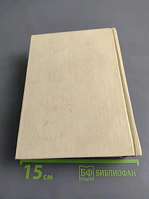 С. Маршак. Сочинения в четырех томах. Том четвертый