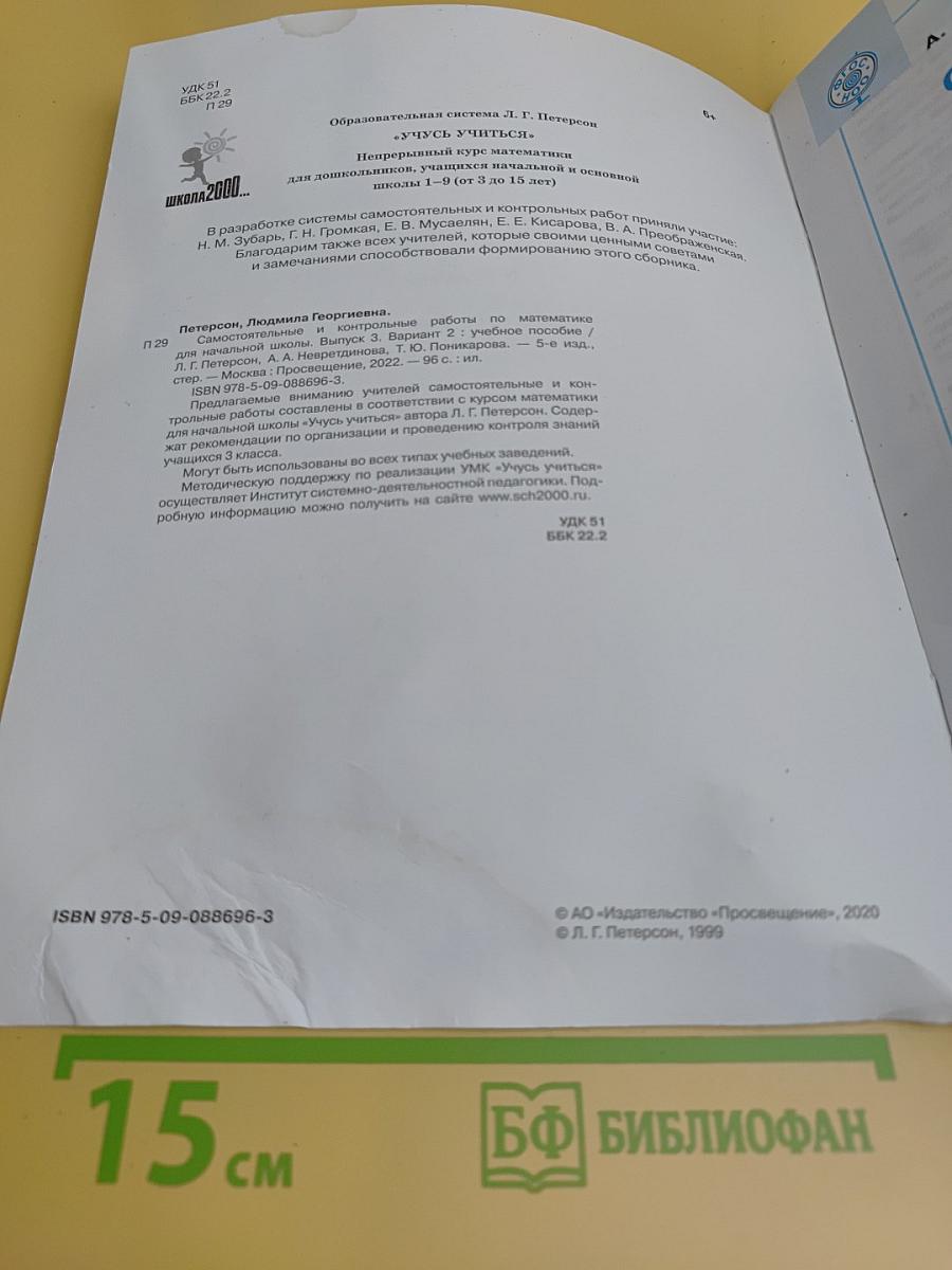 Математика. Самостоятельные и контрольные работы. 3 класс. Выпуск 3/2. Вариант 2