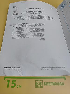 Математика. Самостоятельные и контрольные работы. 3 класс. Выпуск 3/2. Вариант 2