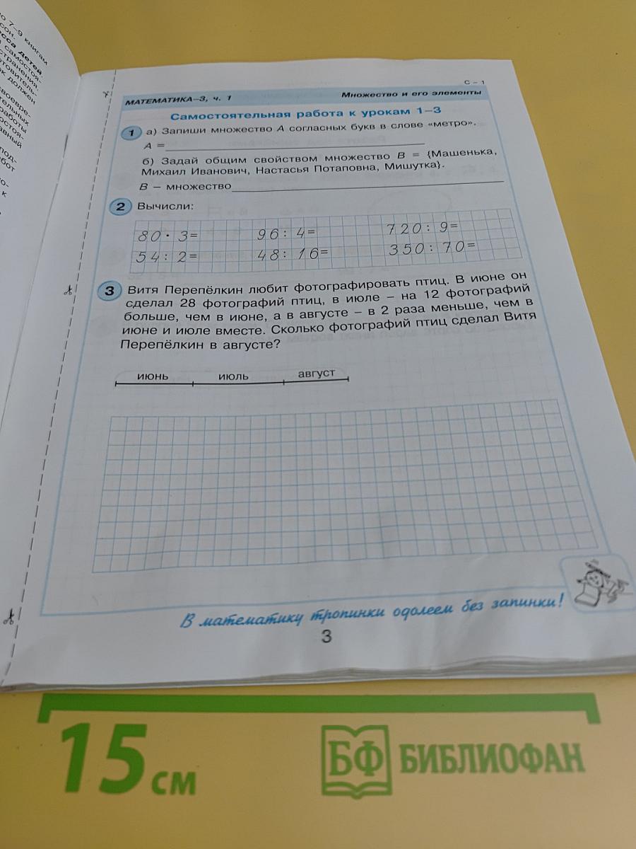 Математика. Самостоятельные и контрольные работы. 3 класс. Выпуск 3/2. Вариант 2