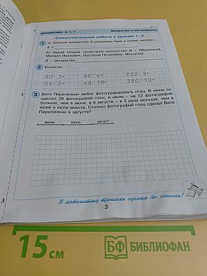 Математика. Самостоятельные и контрольные работы. 3 класс. Выпуск 3/2. Вариант 2