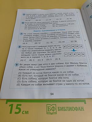 Математика. Самостоятельные и контрольные работы. 3 класс. Выпуск 3/2. Вариант 2