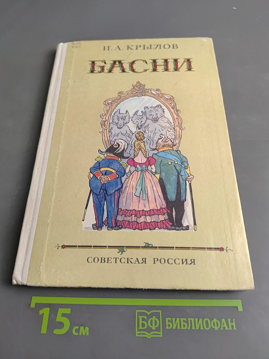 Басни