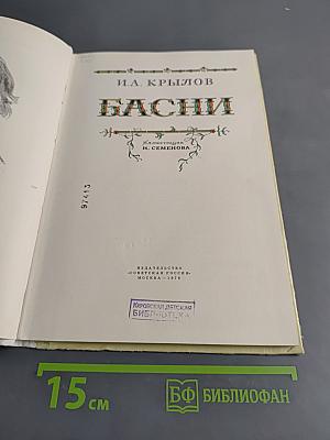 Басни