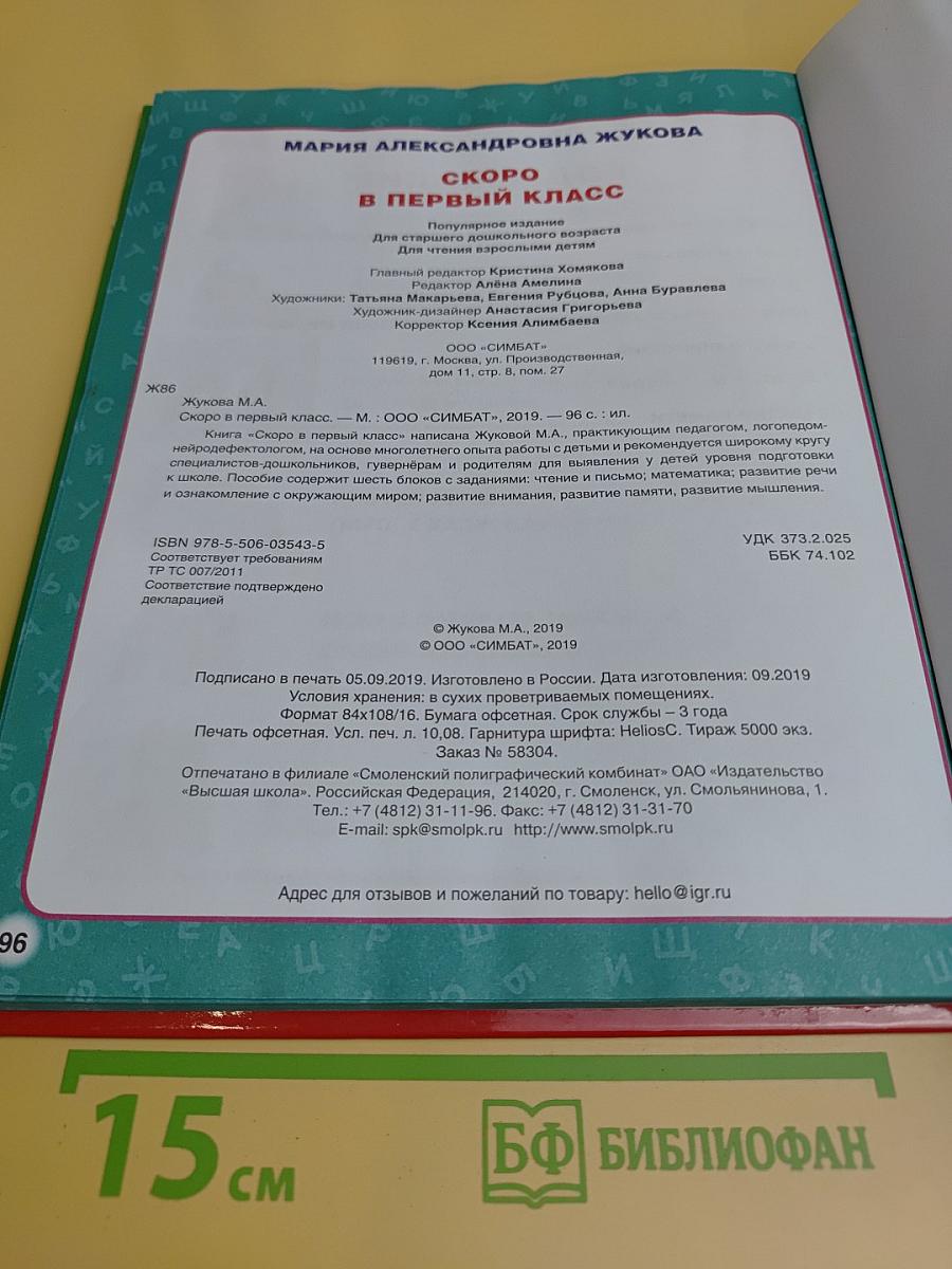 Скоро в первый класс