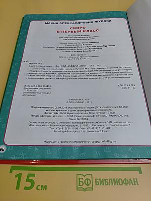 Скоро в первый класс