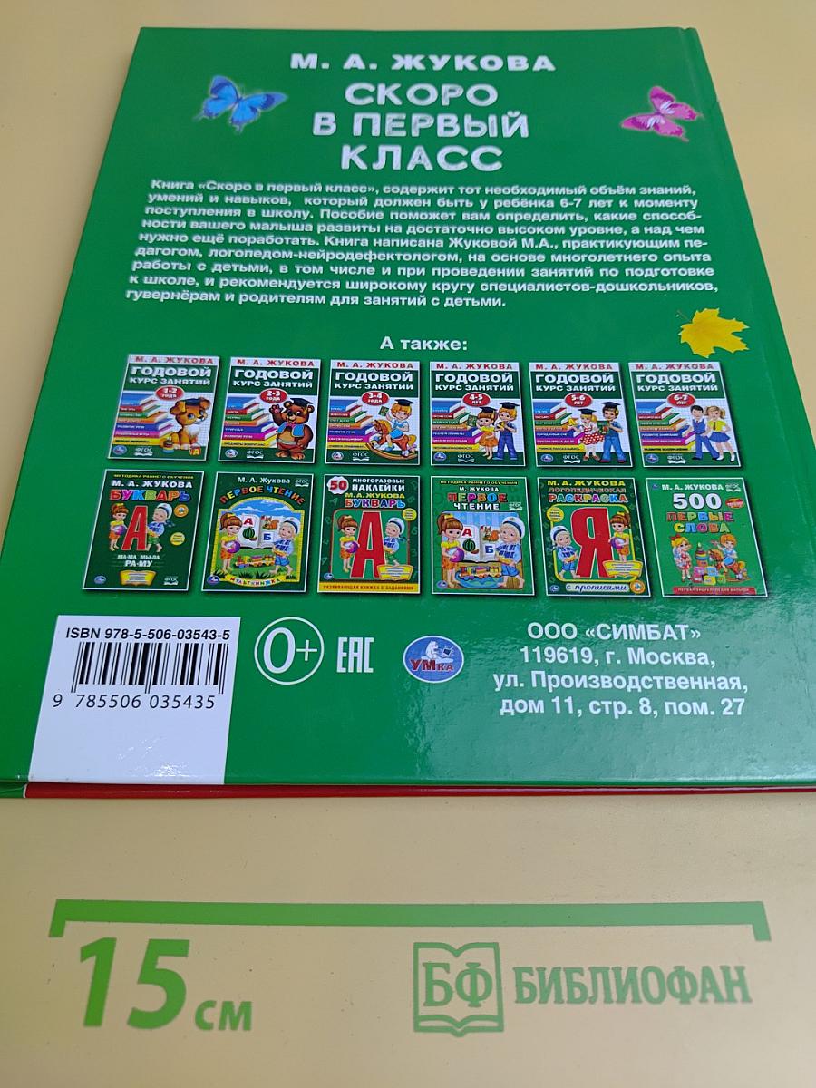 Скоро в первый класс