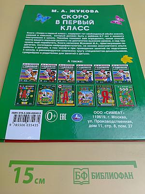Скоро в первый класс