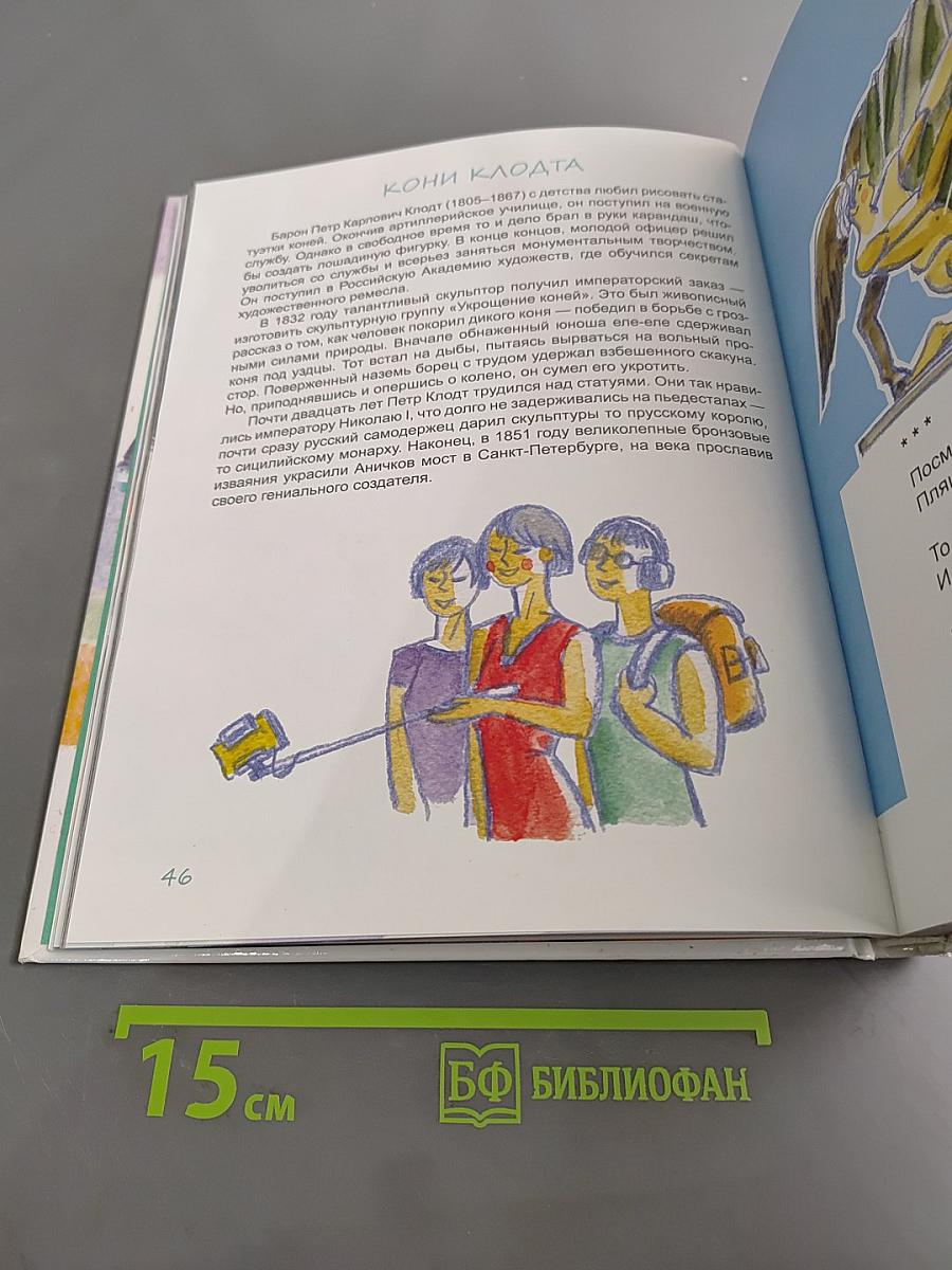 Историческая азбука Санкт-Петербурга