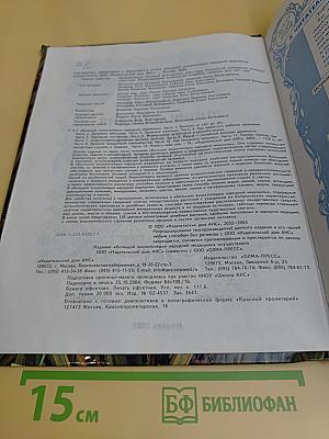 Большая энциклопедия народной медицины