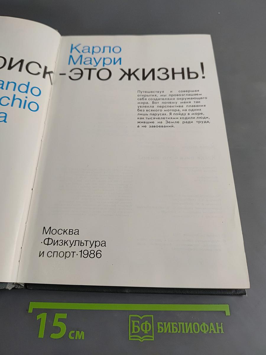 Когда риск — это жизнь!