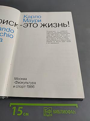 Когда риск — это жизнь!