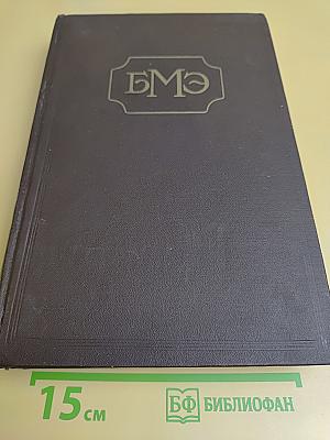 Большая медицинская энциклопедия. Том 36. Дополнительный