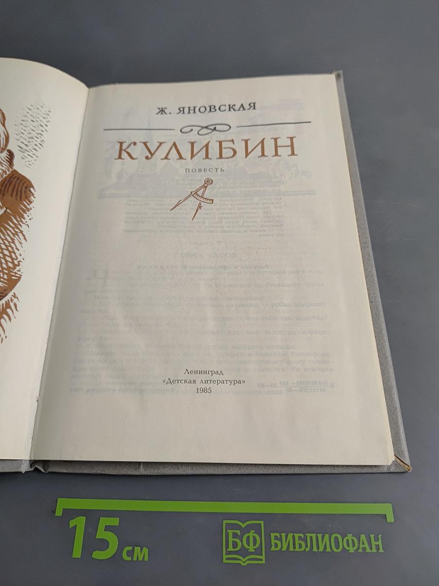 Кулибин