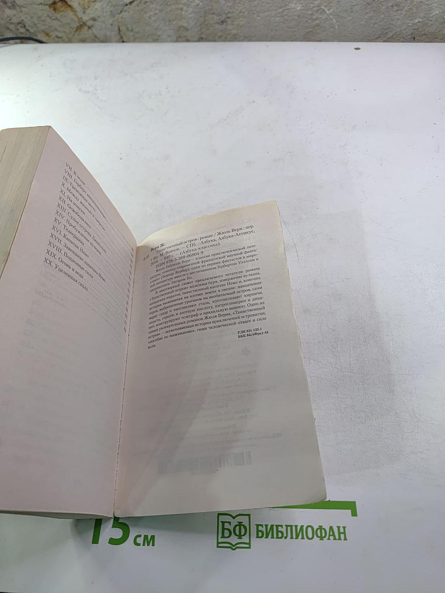 Таинственный остров