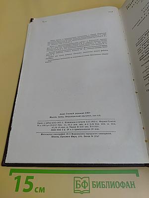 Большая медицинская энциклопедия. Том 29. Рупиния – Серотерапия
