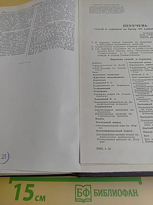 Большая медицинская энциклопедия. Том 29. Рупиния – Серотерапия