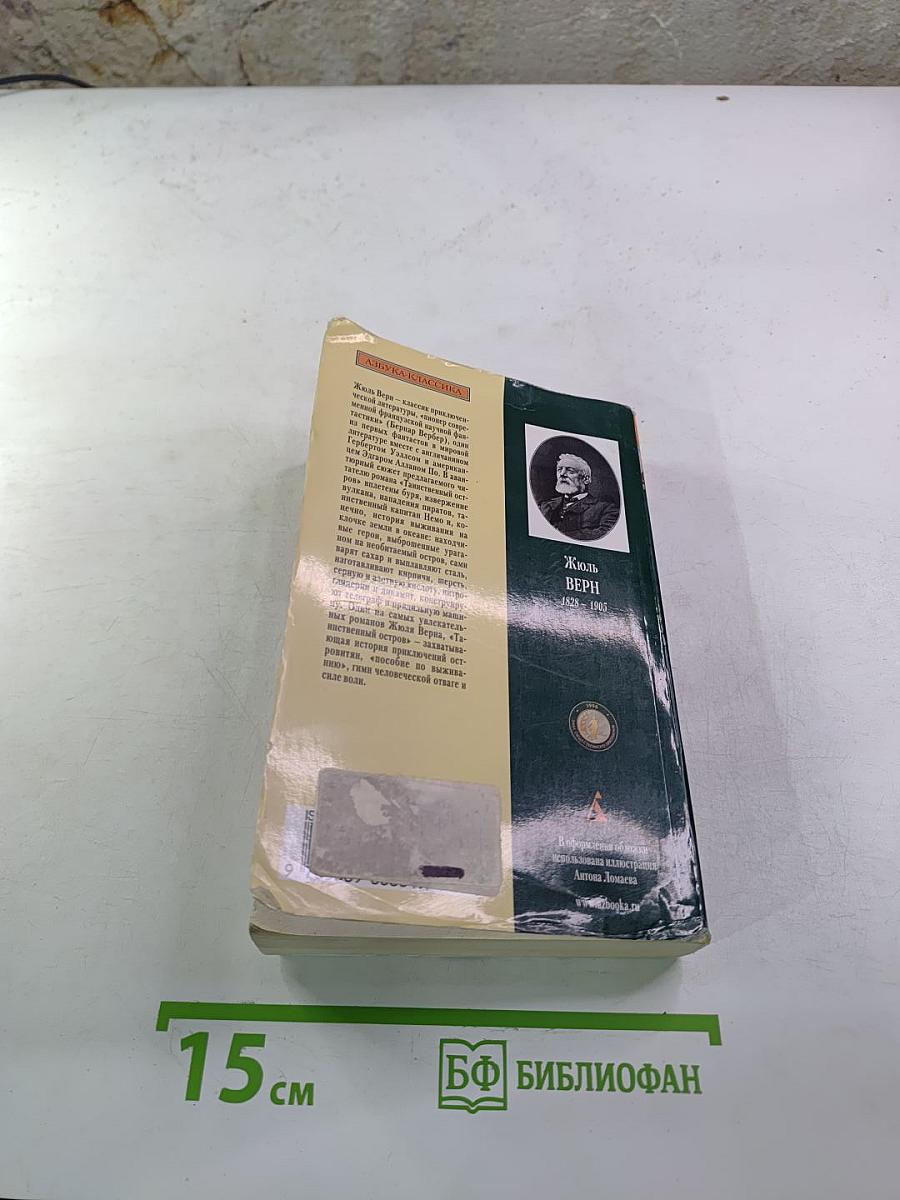 Таинственный остров