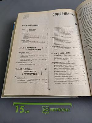 Справочник школьника 5-11 классы