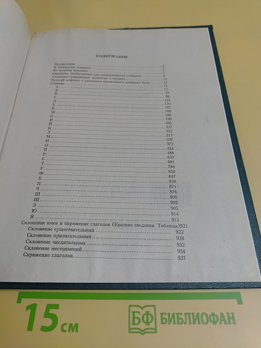 Толковый словарь русского языка