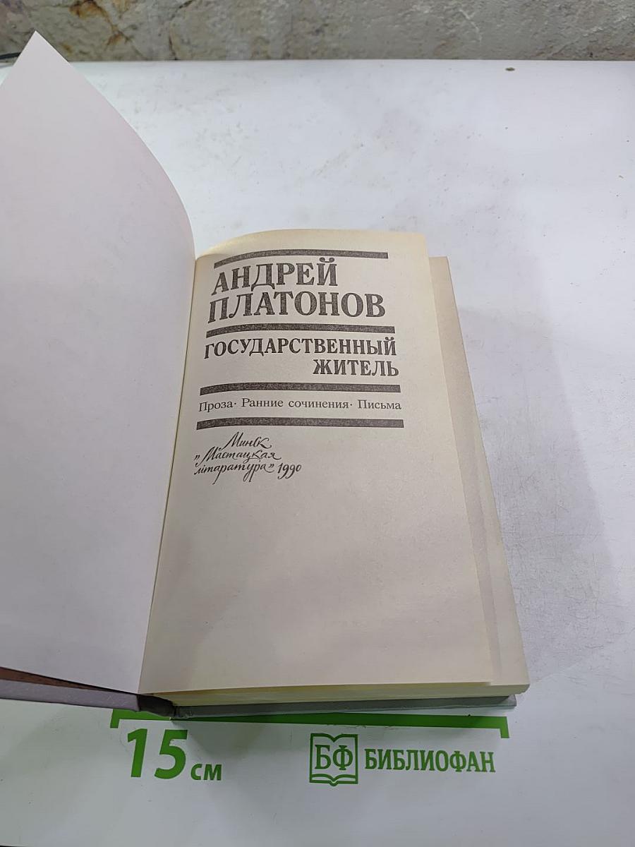 Государственный житель