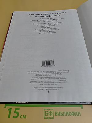 Пришельцы. НЛО. Всемирная детская энциклопедия