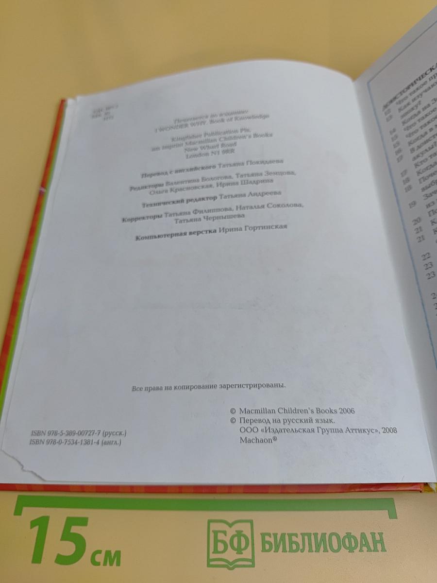 Новая детская энциклопедия