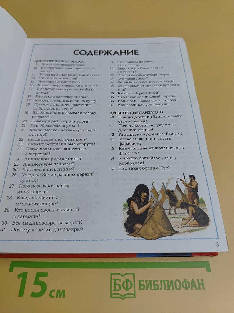 Новая детская энциклопедия