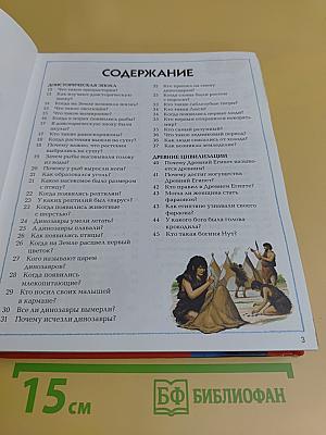 Новая детская энциклопедия