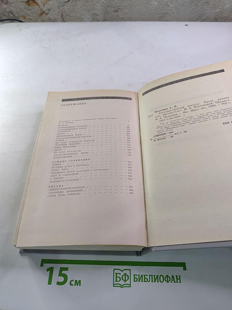 Государственный житель