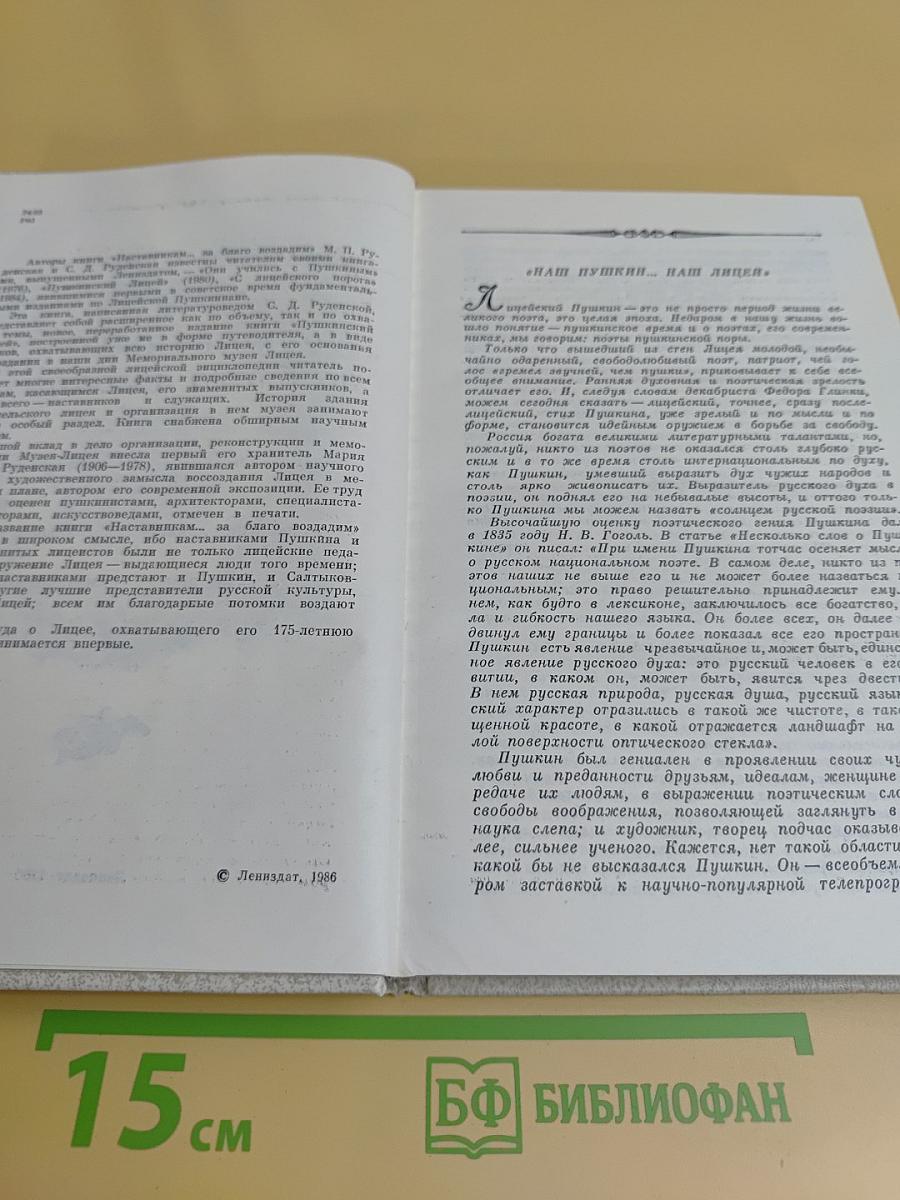 Наставникам... за благо воздадим