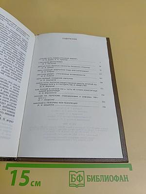 История Отечества: люди, идеи, решения. Очерки истории России IX–начала XX в.