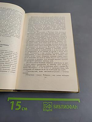 Сочинения в двух томах. Том 1
