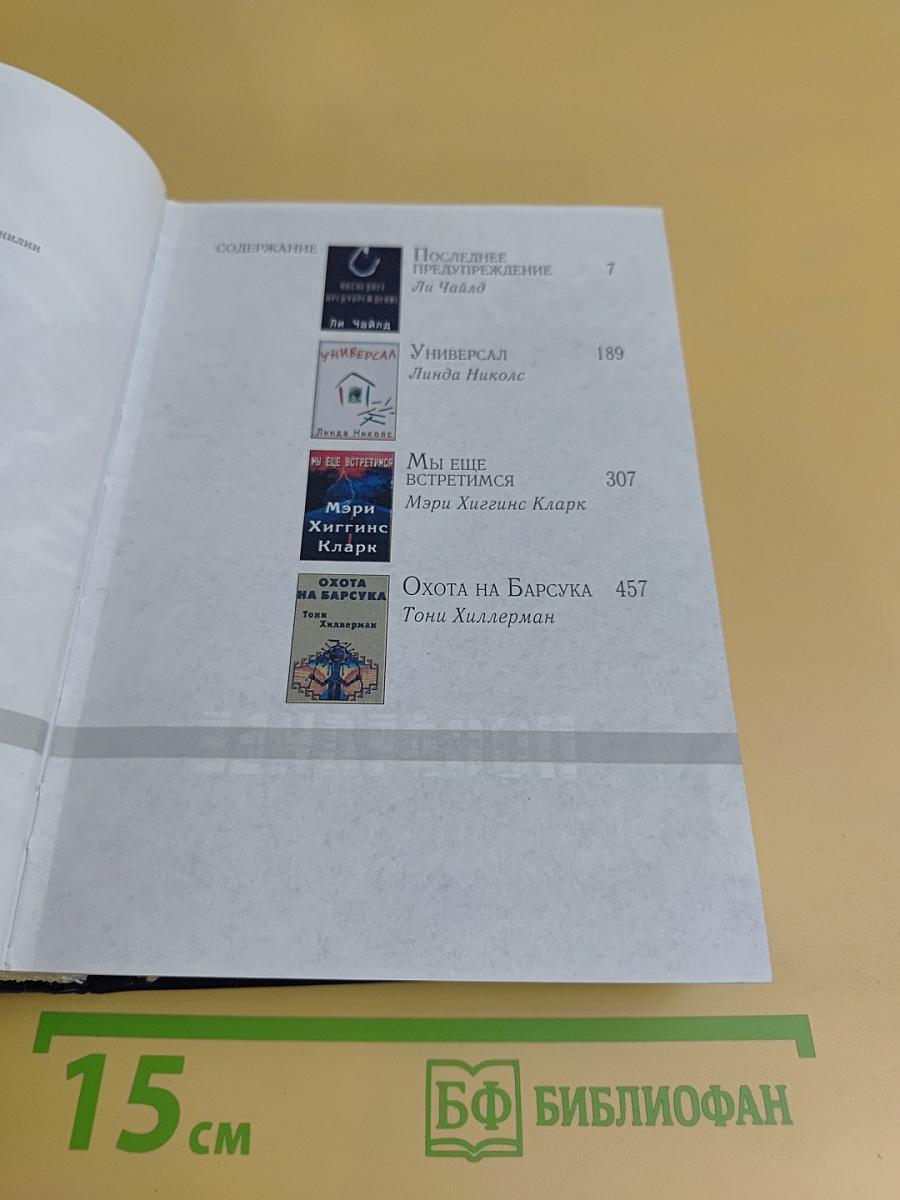 Избранные романы