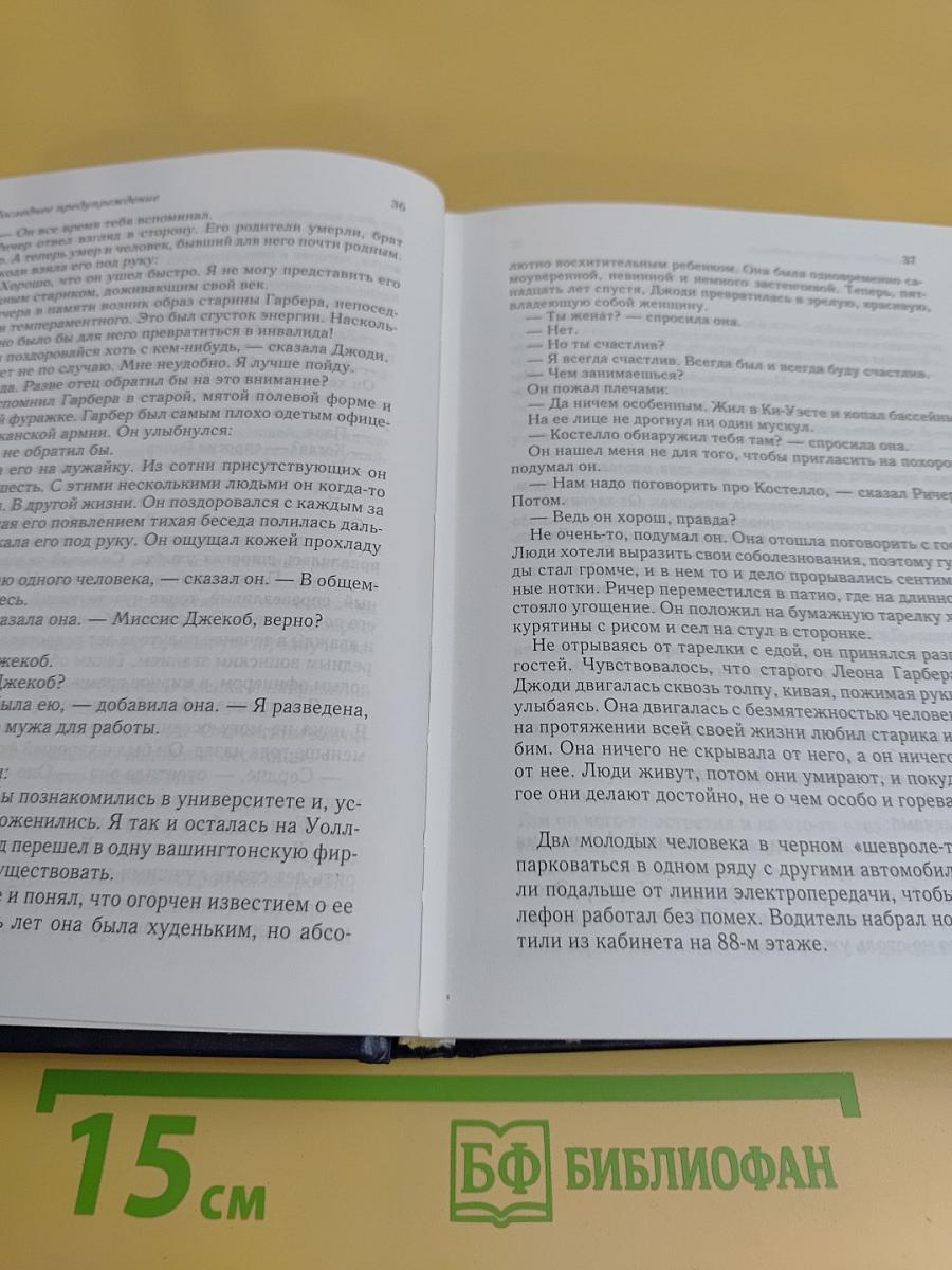 Избранные романы